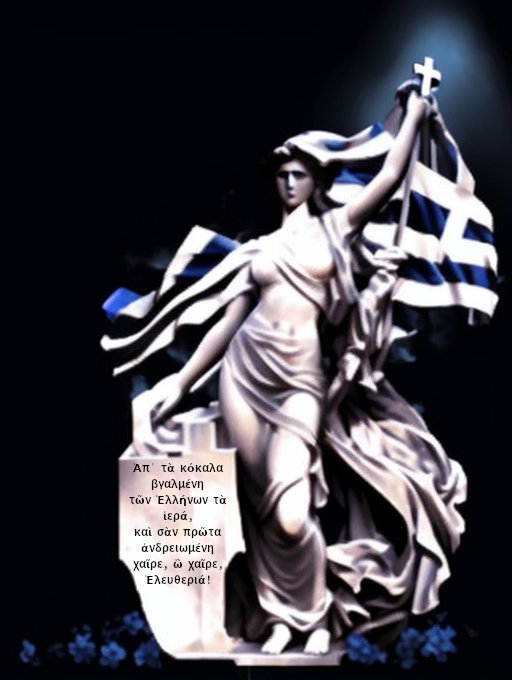 Ελληνική σημαία - Ελλάς - Ελευθερία
